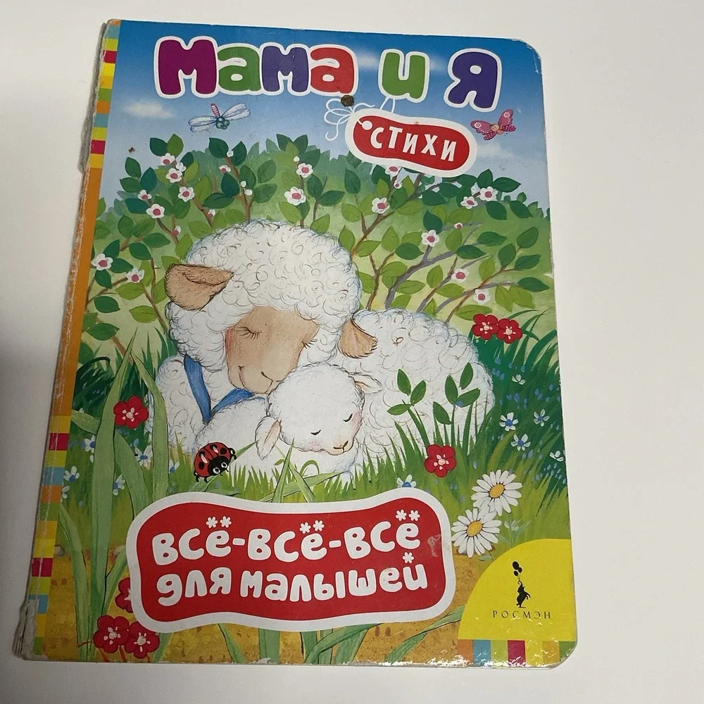 Russian Children's First Books Сказки, Стихи Гуси Лебеди, Букварь,‎ Мама И Я